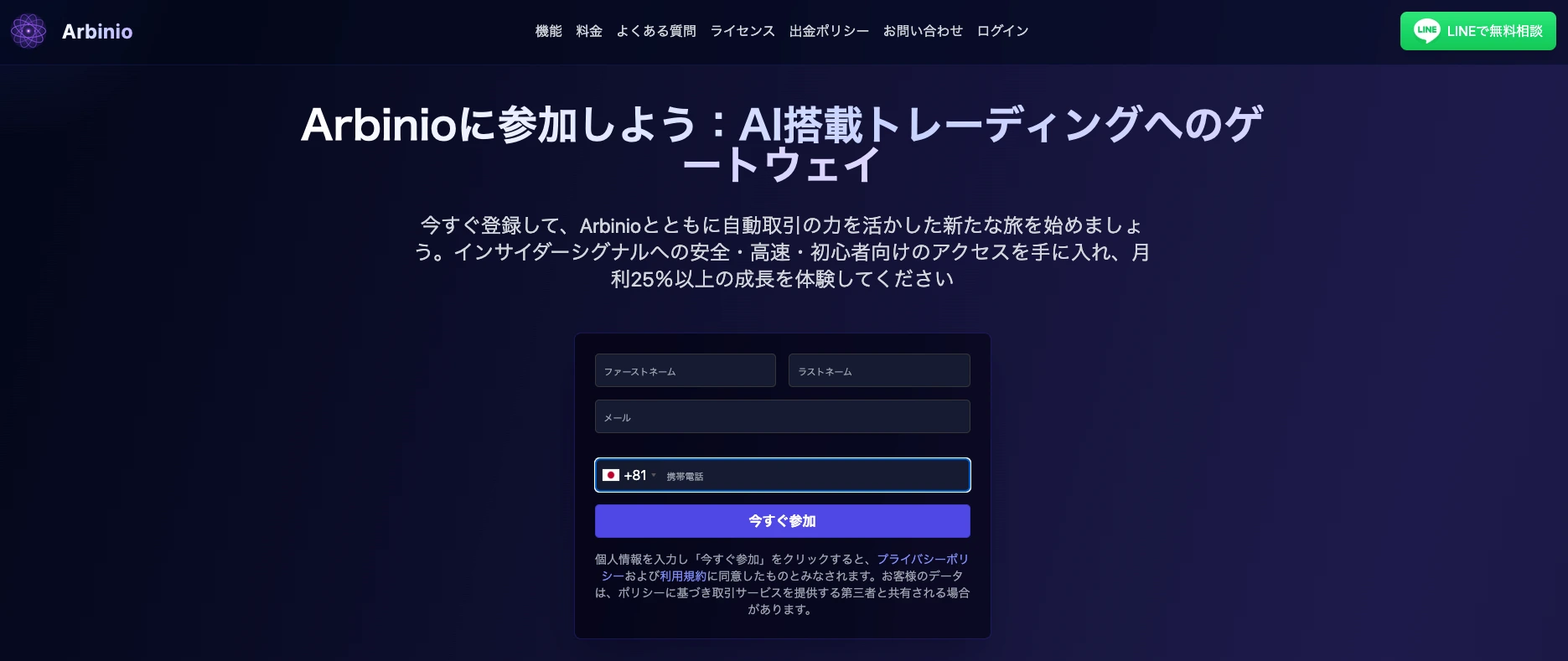 Arbinio 2026 レビュー