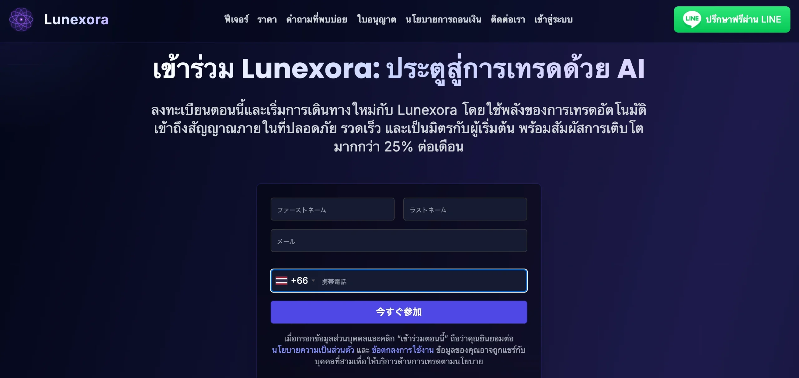 Lunexora รีวิว